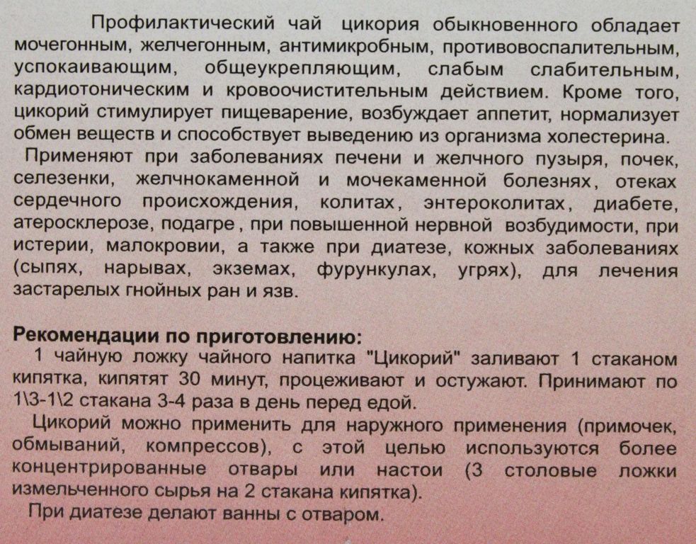 Цикорий корень 200 гр. в Барнауле