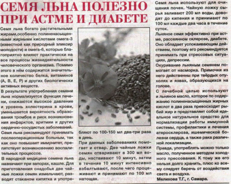Лен семена 200 гр. в Барнауле
